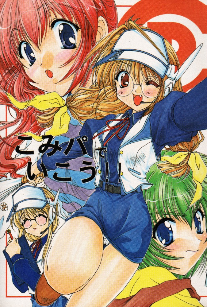 Comipa Deikou page 1 full