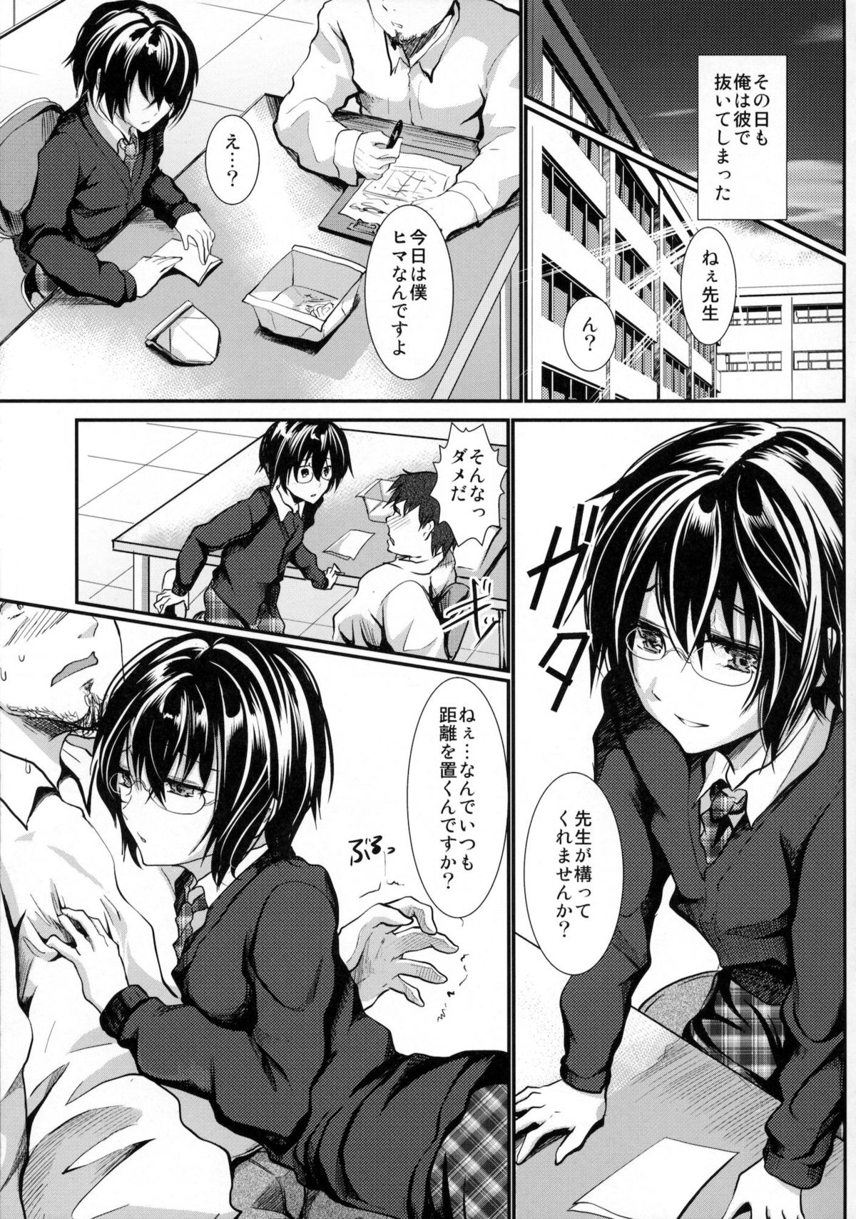 Hokenshitsu no Shounen page 10 full