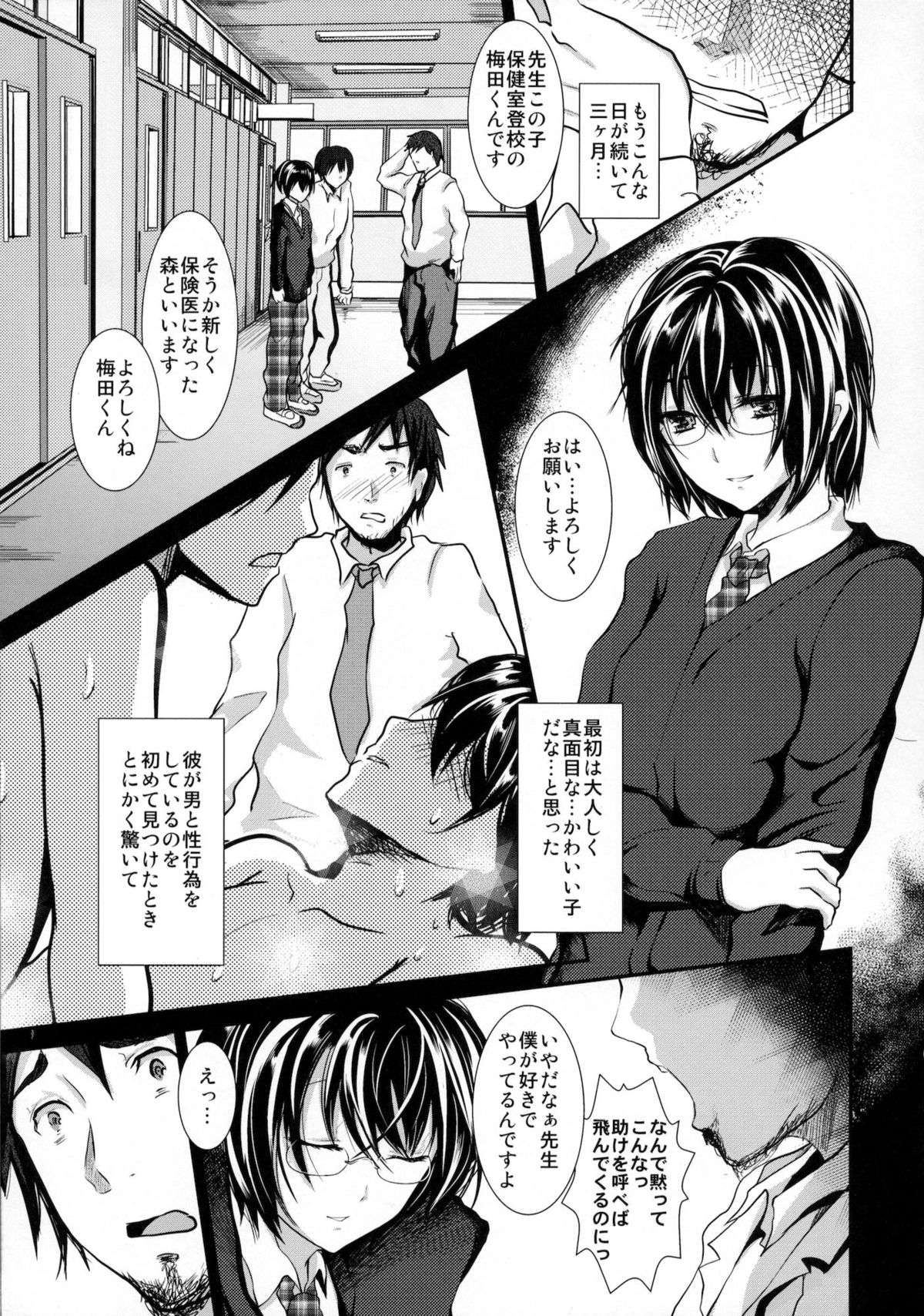 Hokenshitsu no Shounen page 6 full