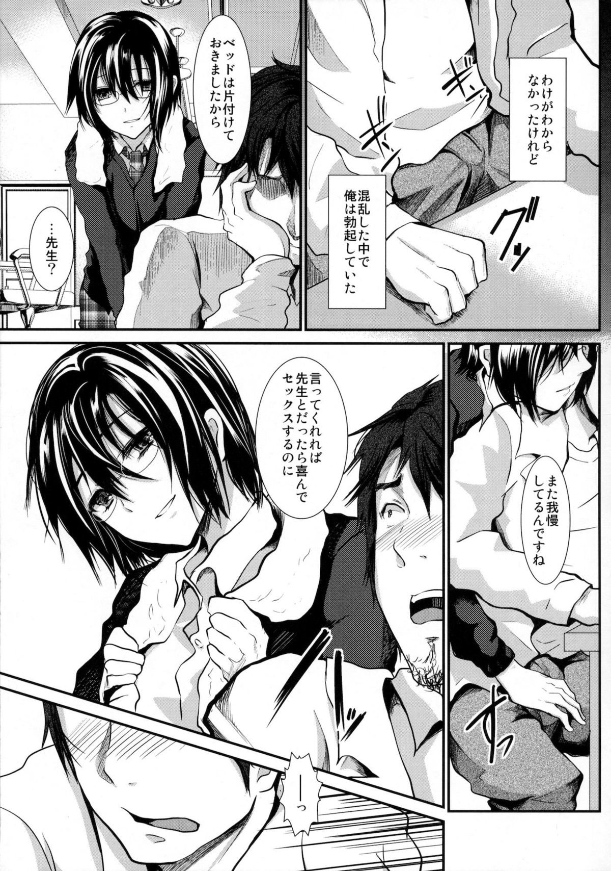 Hokenshitsu no Shounen page 8 full