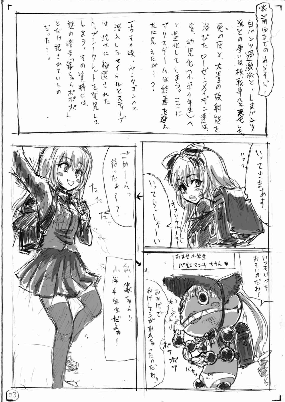 Rozen Gakuen Shotoubu page 2 full