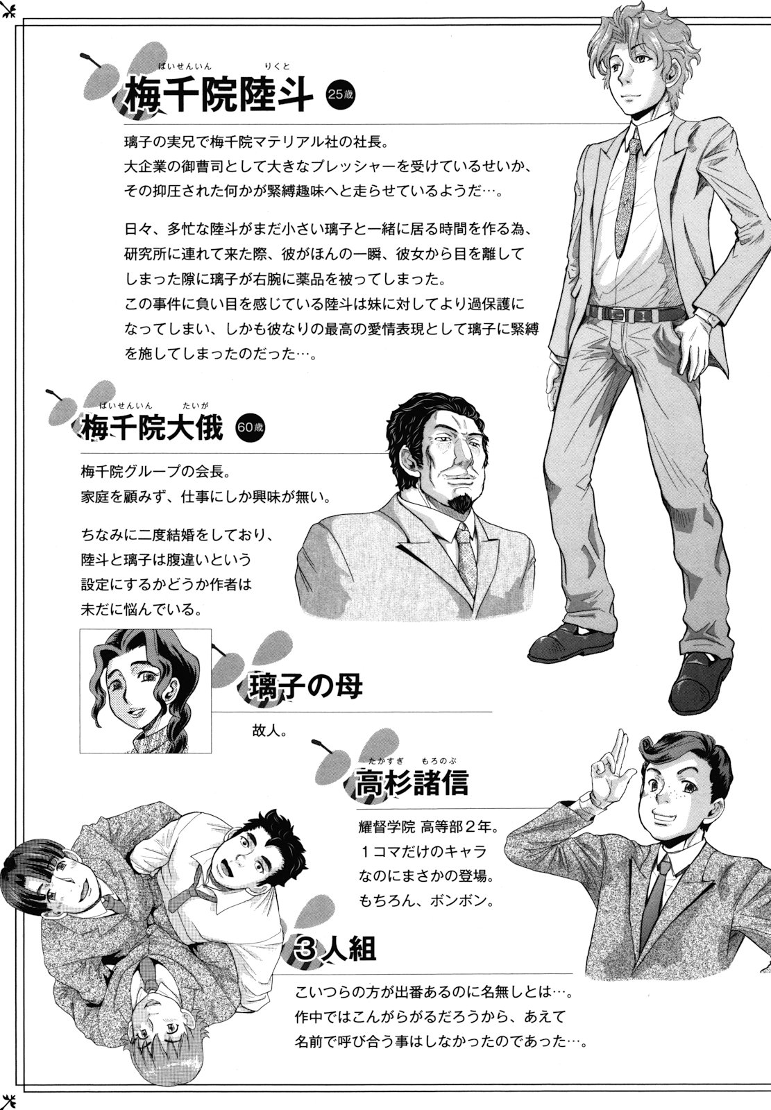 Hachimitsu Drop page 7 full