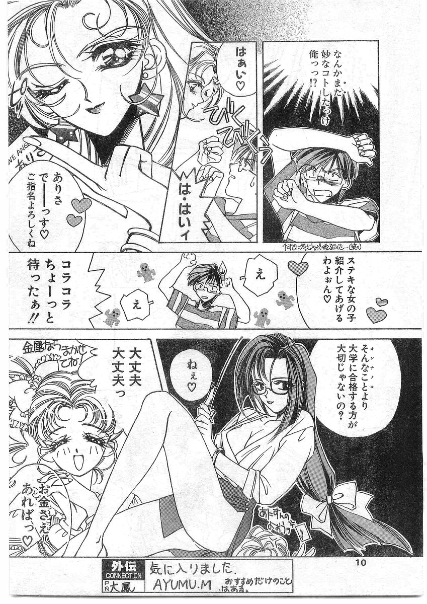 COMIC Papipo Gaiden 1995-09 Vol.16 page 10 full