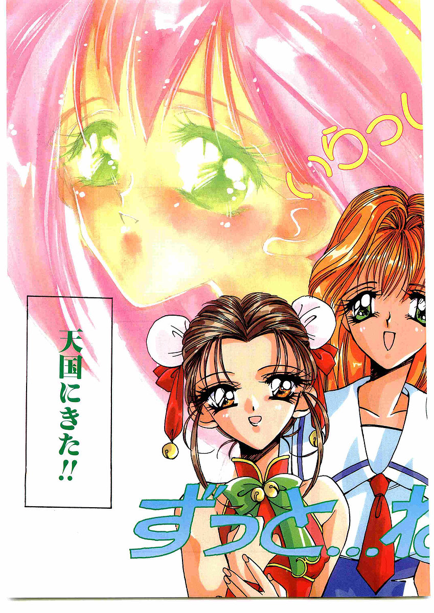 COMIC Papipo Gaiden 1995-09 Vol.16 page 5 full