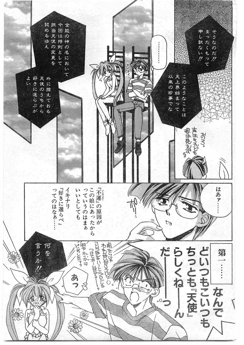 COMIC Papipo Gaiden 1995-09 Vol.16 page 7 full