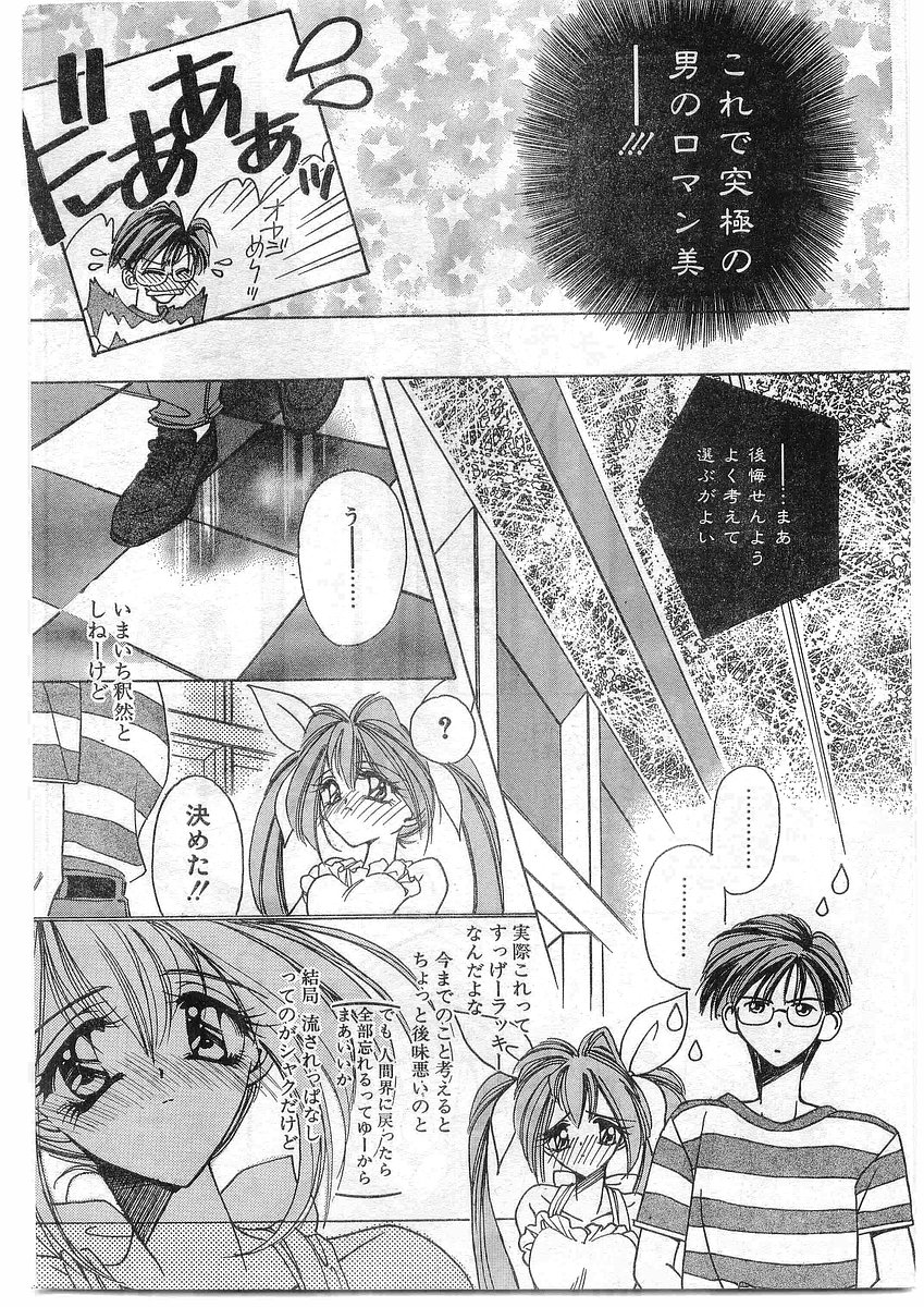 COMIC Papipo Gaiden 1995-09 Vol.16 page 8 full