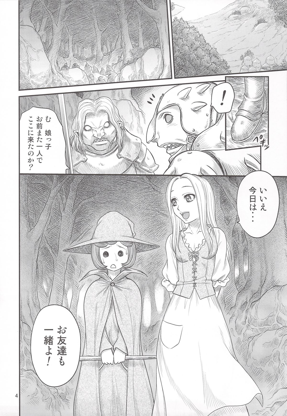 Kuru Kuru Sonia!! page 3 full