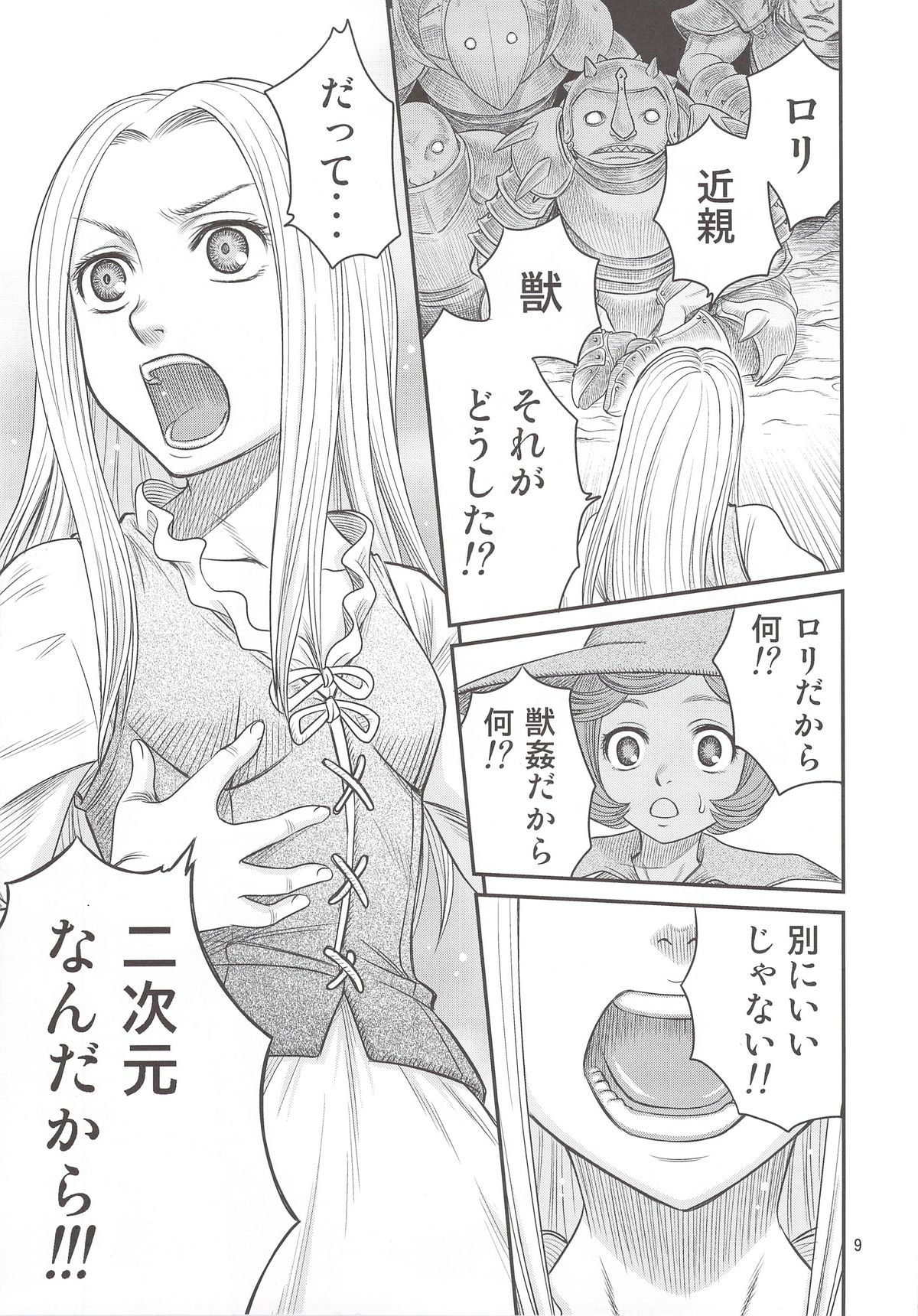 Kuru Kuru Sonia!! page 8 full