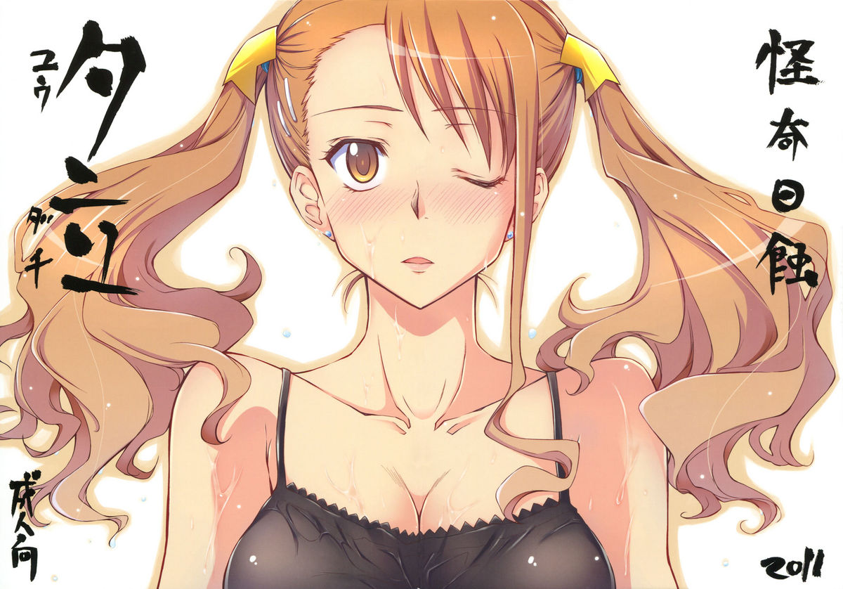 Yuudachi page 1 full