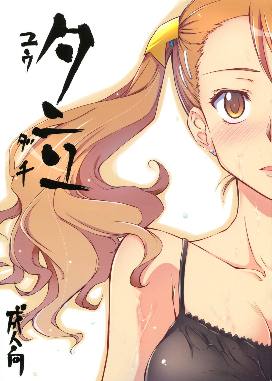 Yuudachi page 2 full