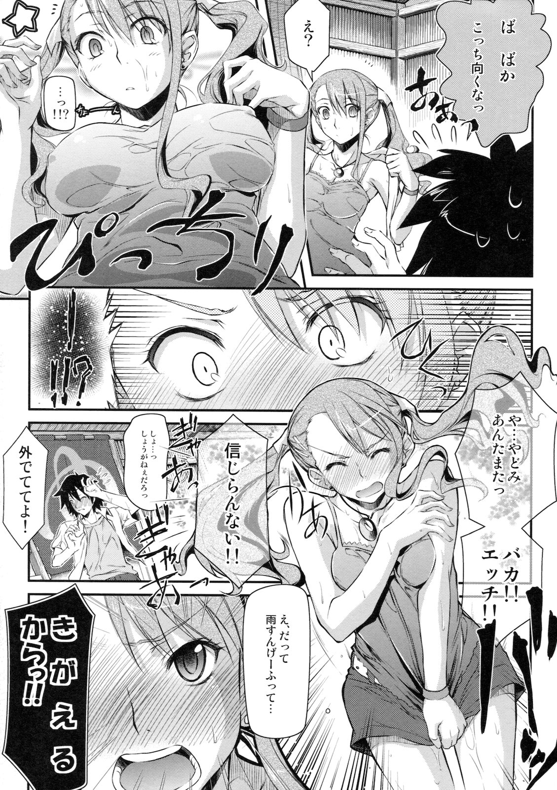 Yuudachi page 5 full