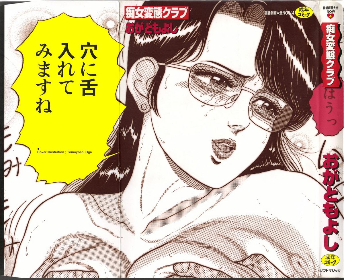 Chijo Hentai Club page 1 full