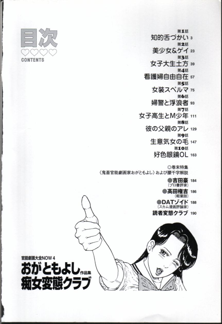 Chijo Hentai Club page 3 full