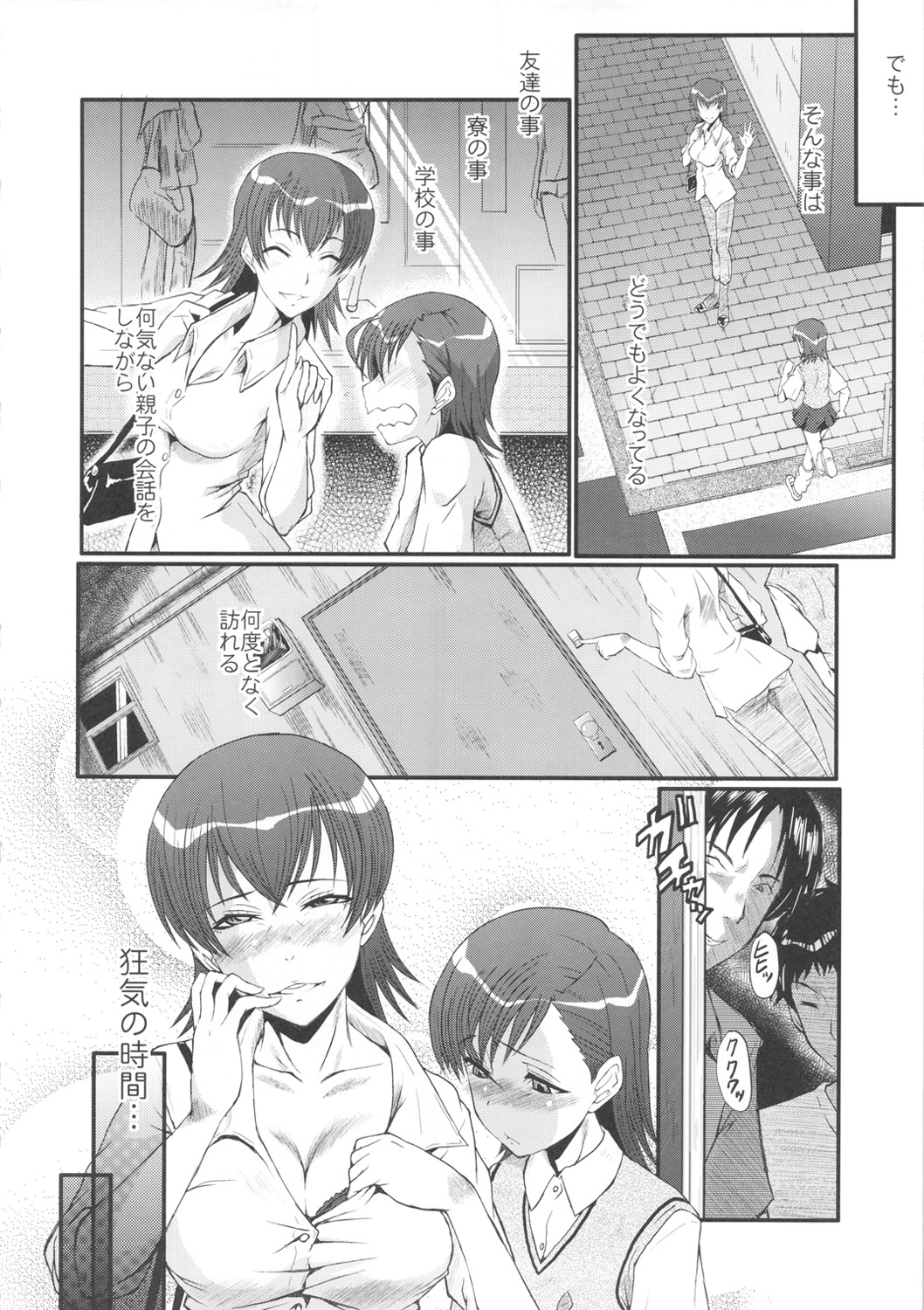 Urabambi Vol. 44 TOARU 2 ~Toaru Oyako no Carnival II~ page 5 full