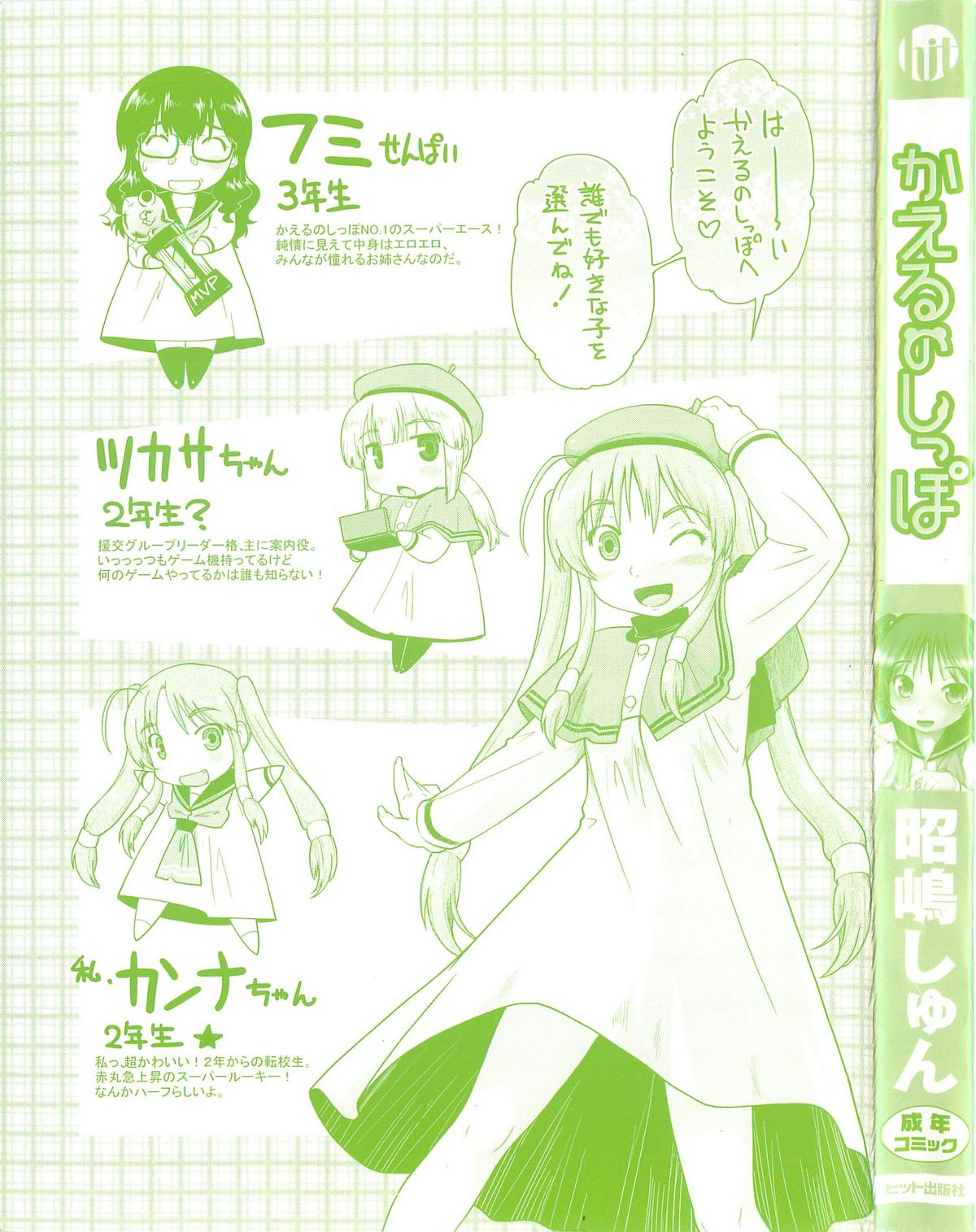 Kaeru no Shippo - Tail of the frog page 3 full