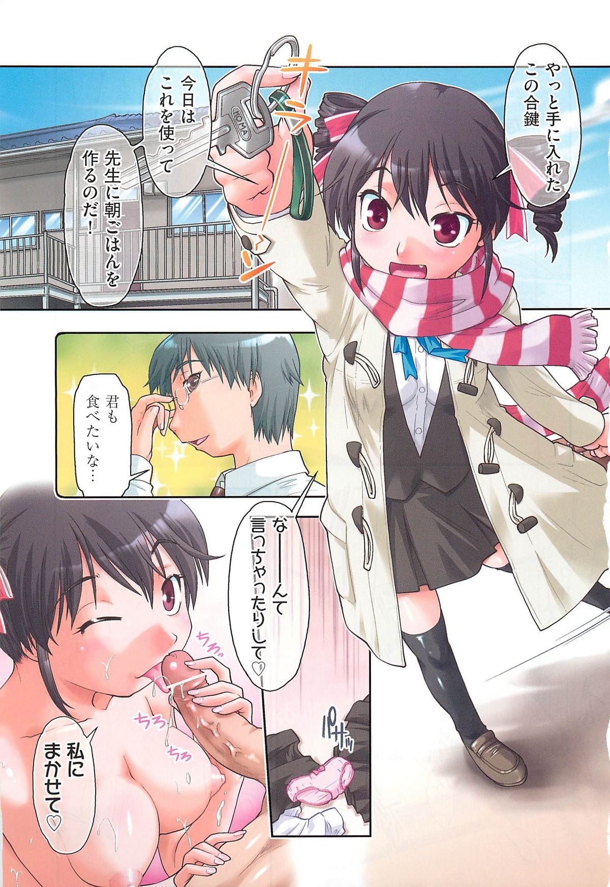 Kaeru no Shippo - Tail of the frog page 6 full