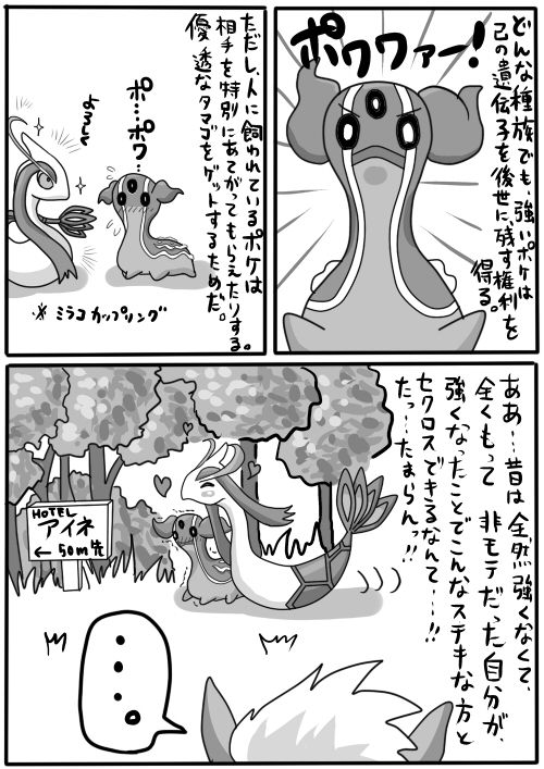 【完成版】ししがらみ page 2 full
