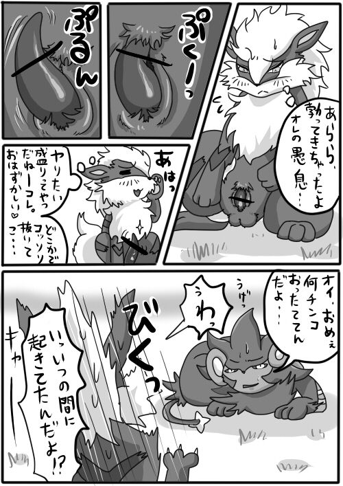 【完成版】ししがらみ page 4 full