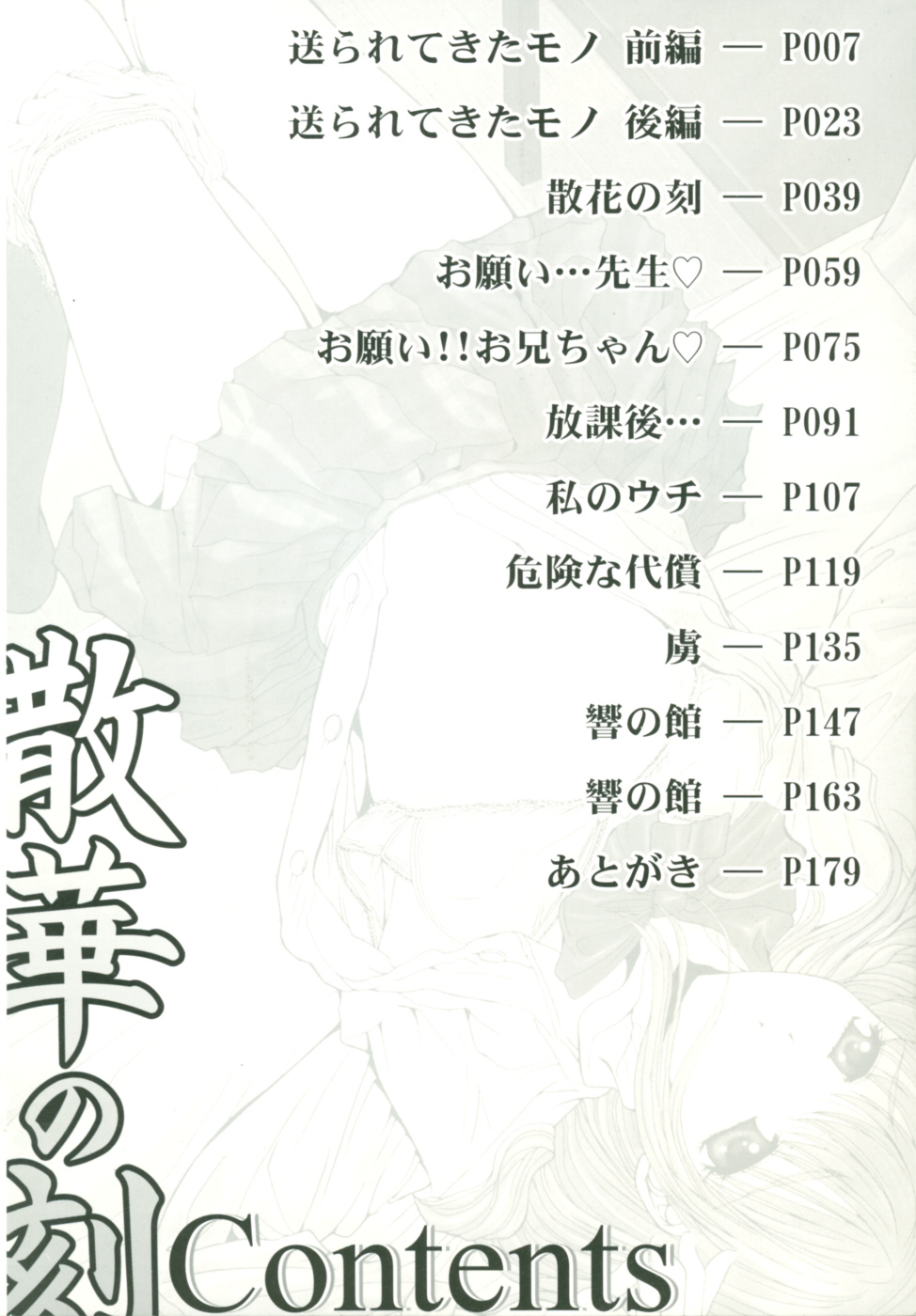 Sange No Koku - At the Time of Scattering Flowers page 5 full