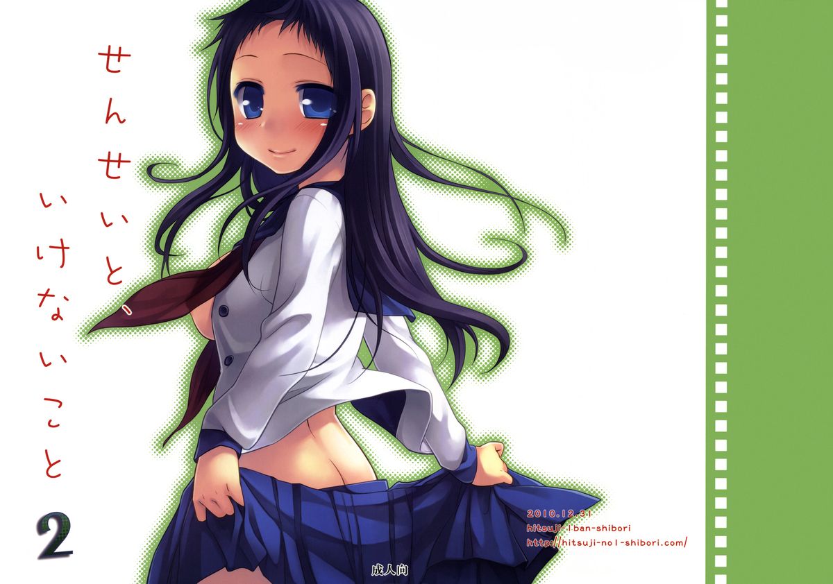 Sensei to, Ikenai Koto 2 page 1 full