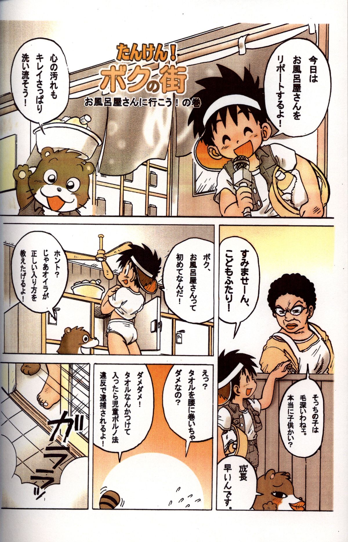 Mitsui Jun - Tanken! Boku no Machi 2 page 10 full