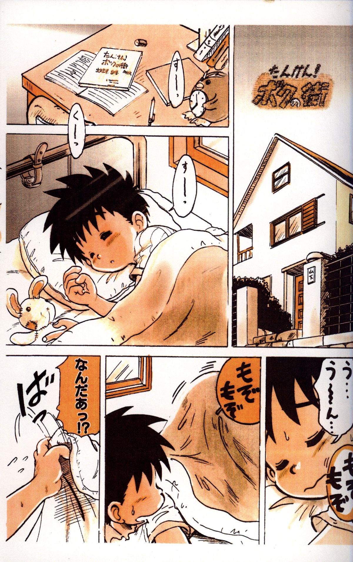 Mitsui Jun - Tanken! Boku no Machi 2 page 3 full