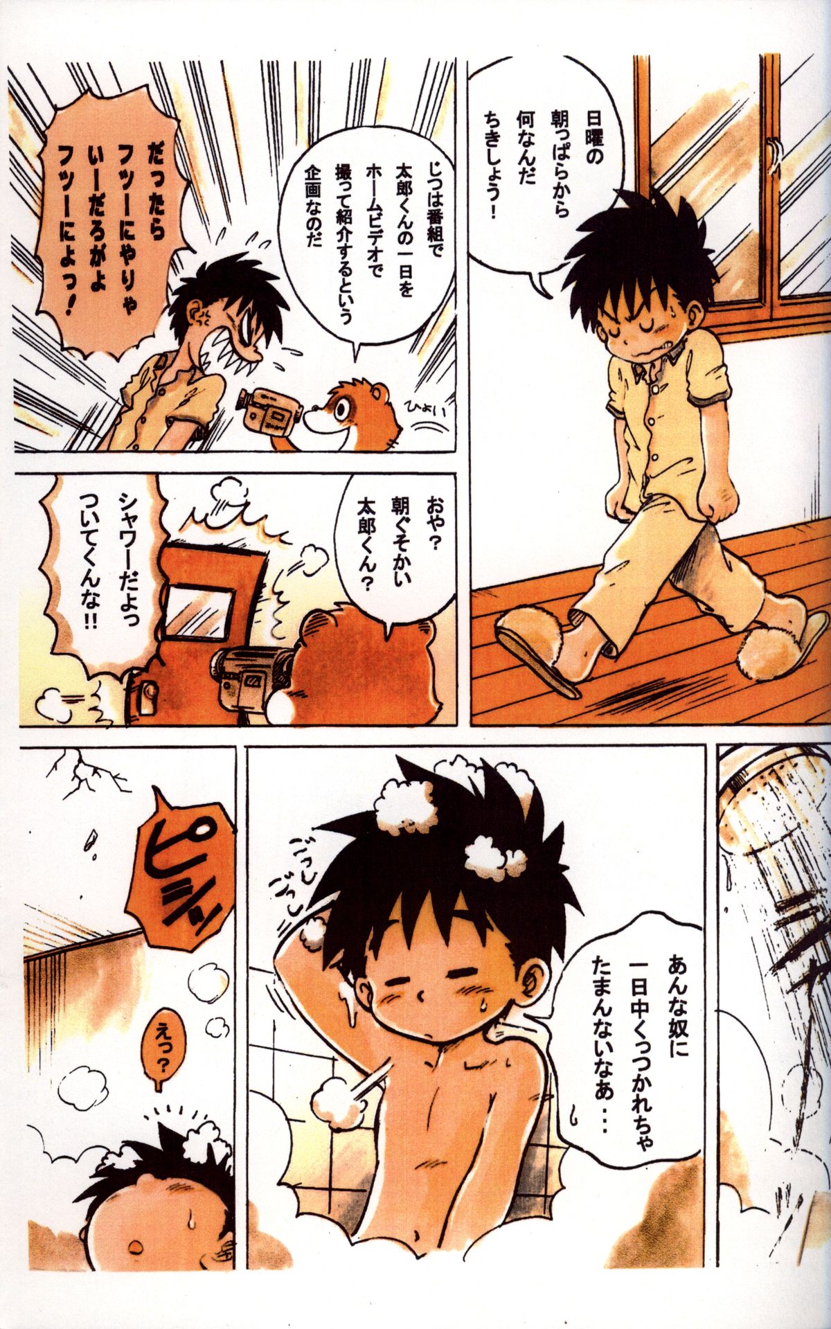 Mitsui Jun - Tanken! Boku no Machi 2 page 5 full