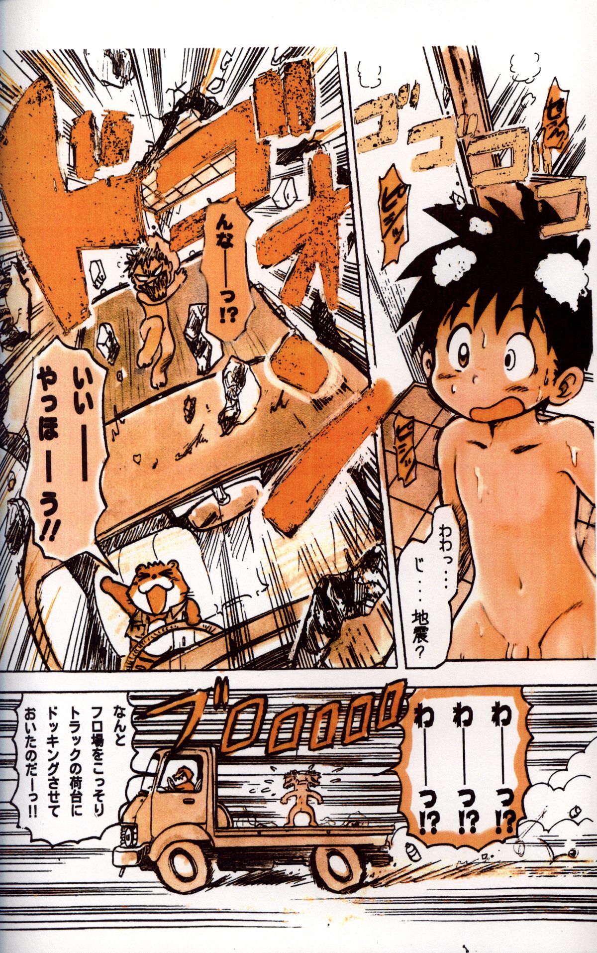 Mitsui Jun - Tanken! Boku no Machi 2 page 6 full