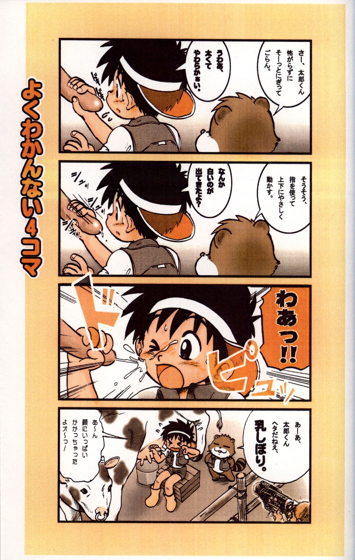 Mitsui Jun - Tanken! Boku no Machi 2 page 9 full