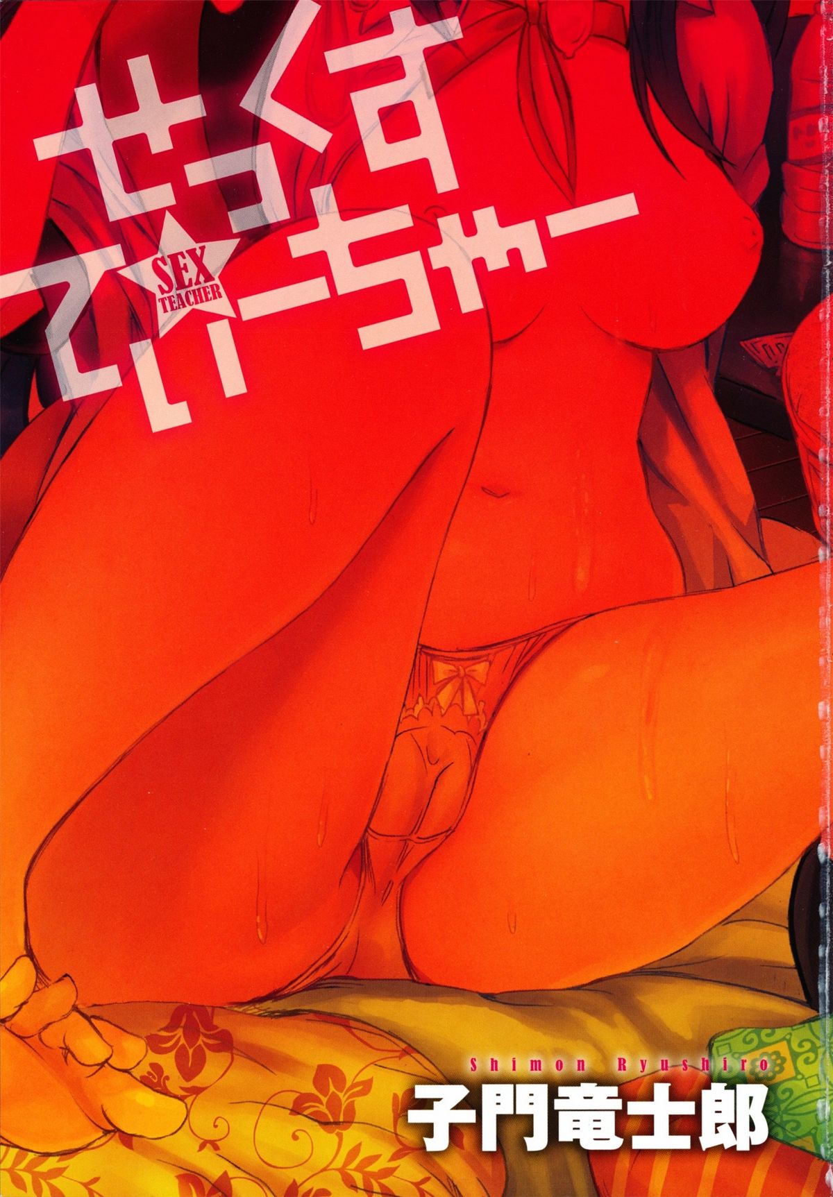 Sex Teacher page 3 full