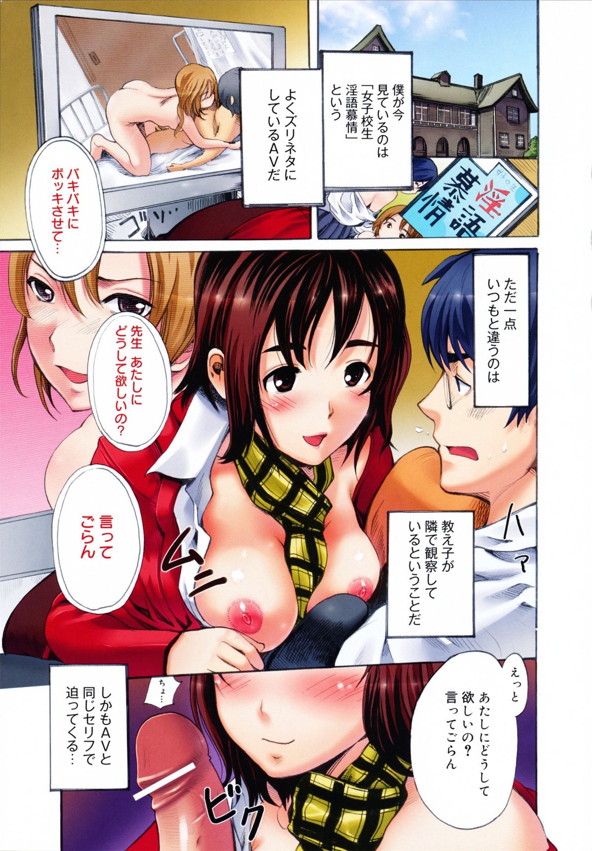 Sex Teacher page 7 full