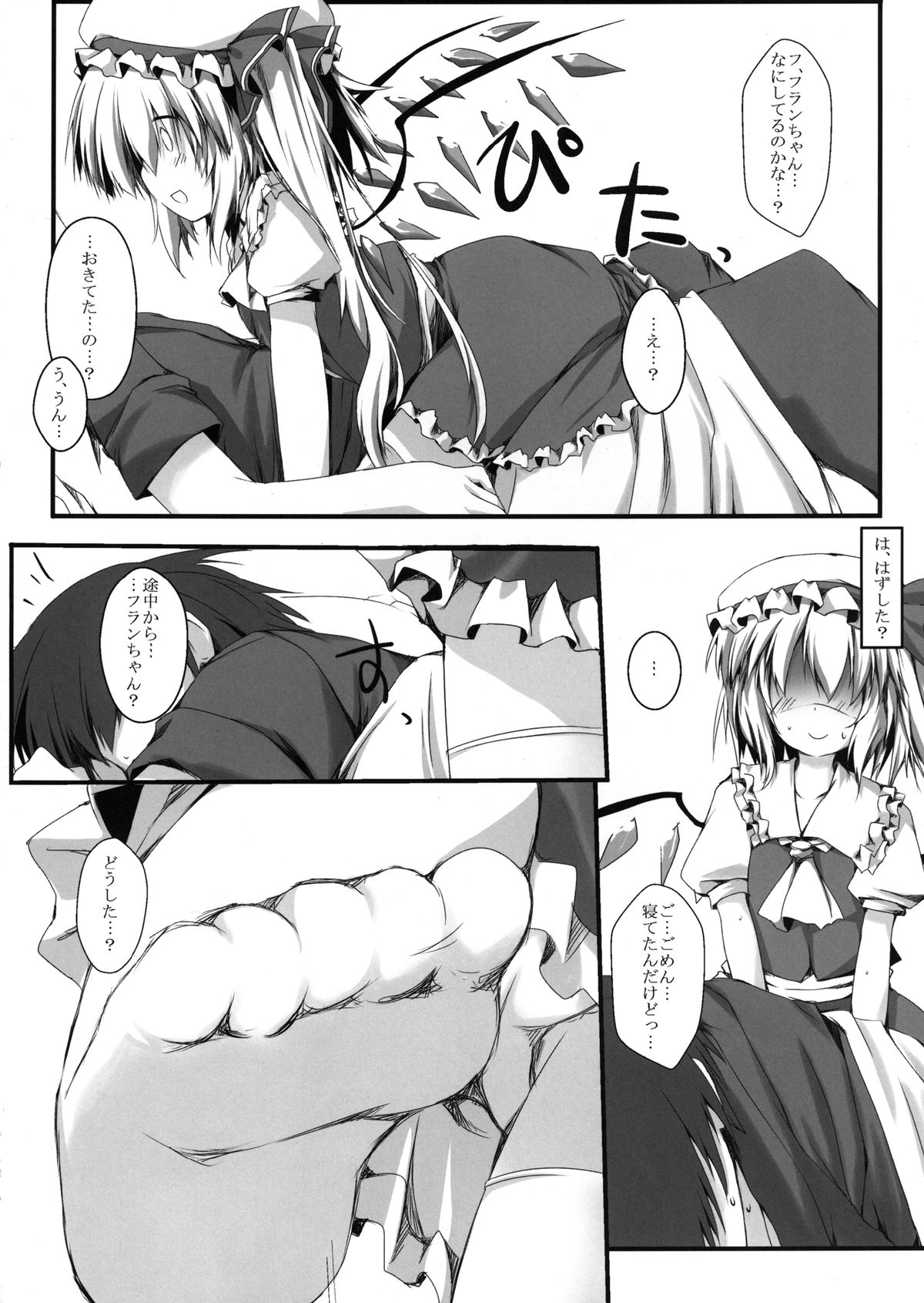 Flan no Omocha page 10 full