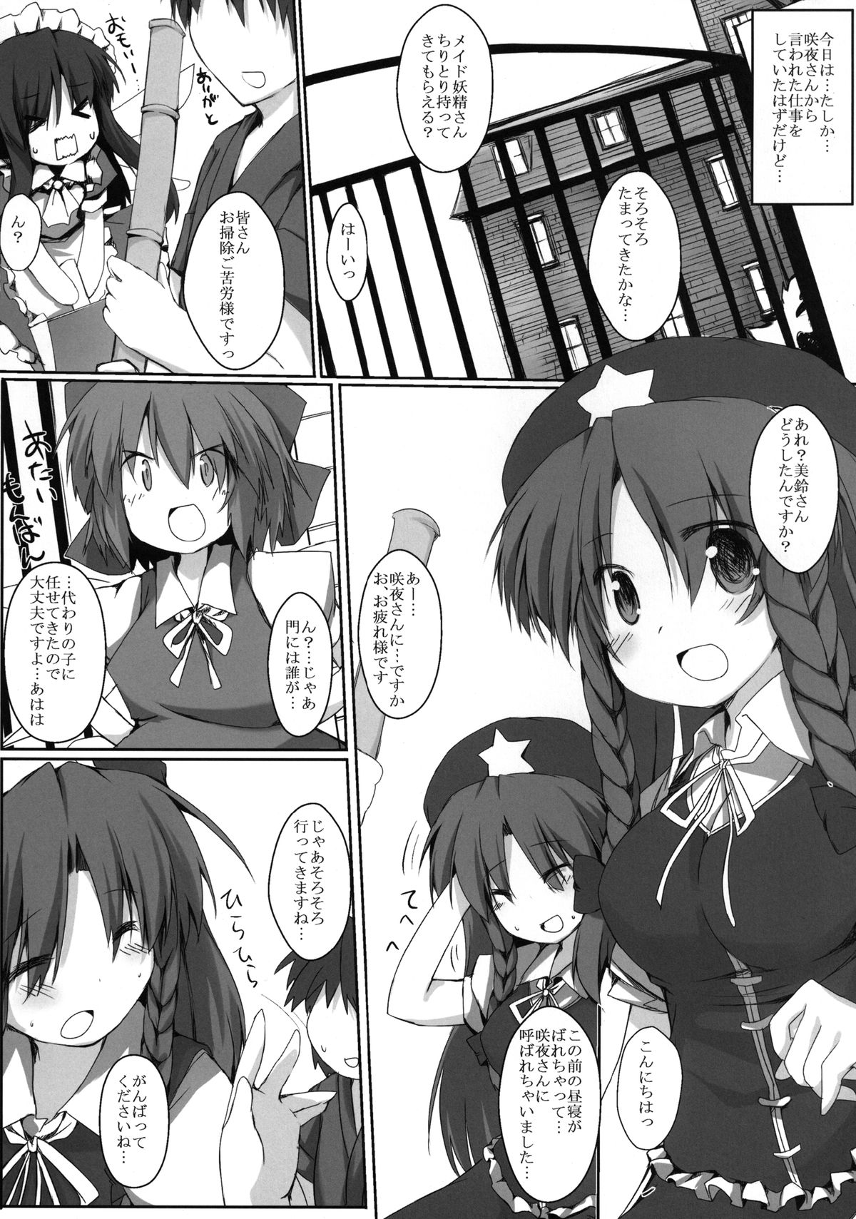 Flan no Omocha page 4 full