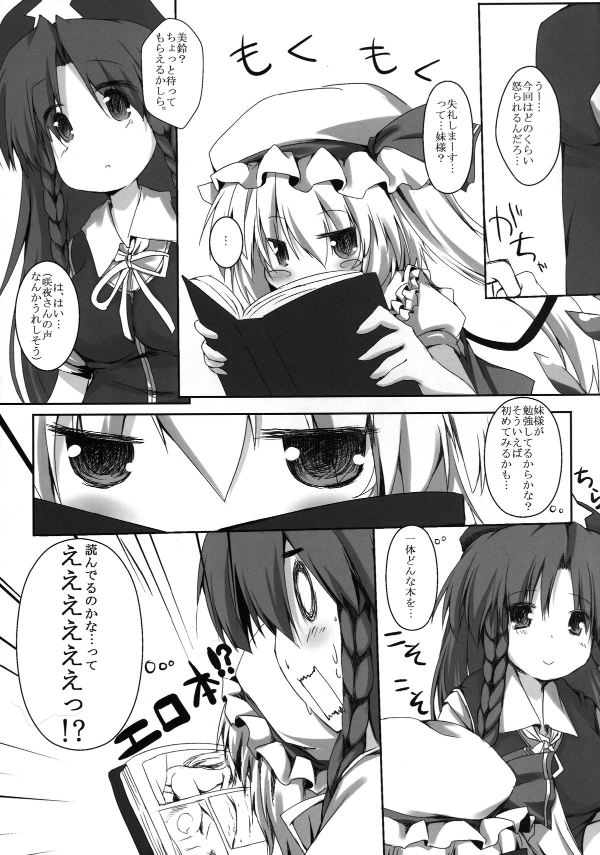 Flan no Omocha page 5 full