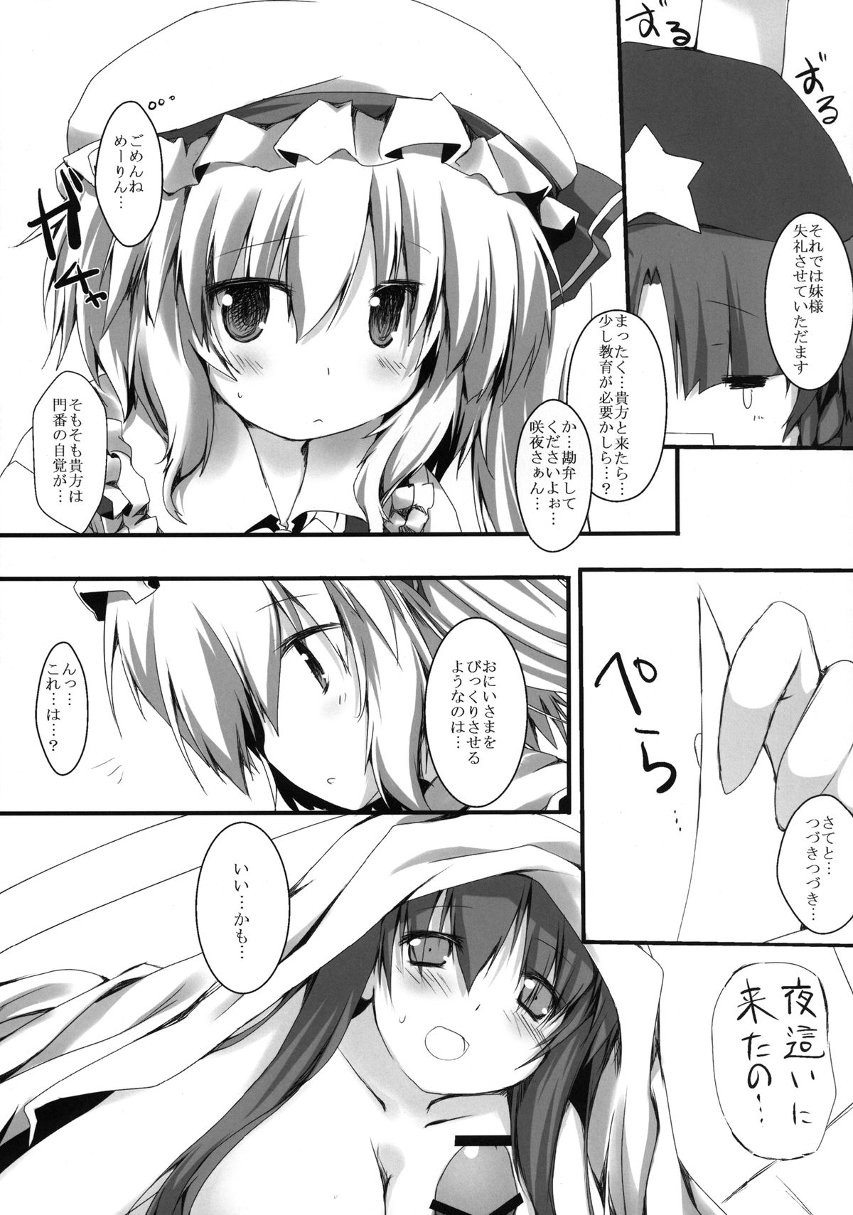 Flan no Omocha page 7 full