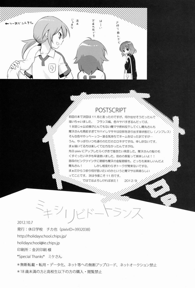 Mikishi Libido Transformer page 3 full