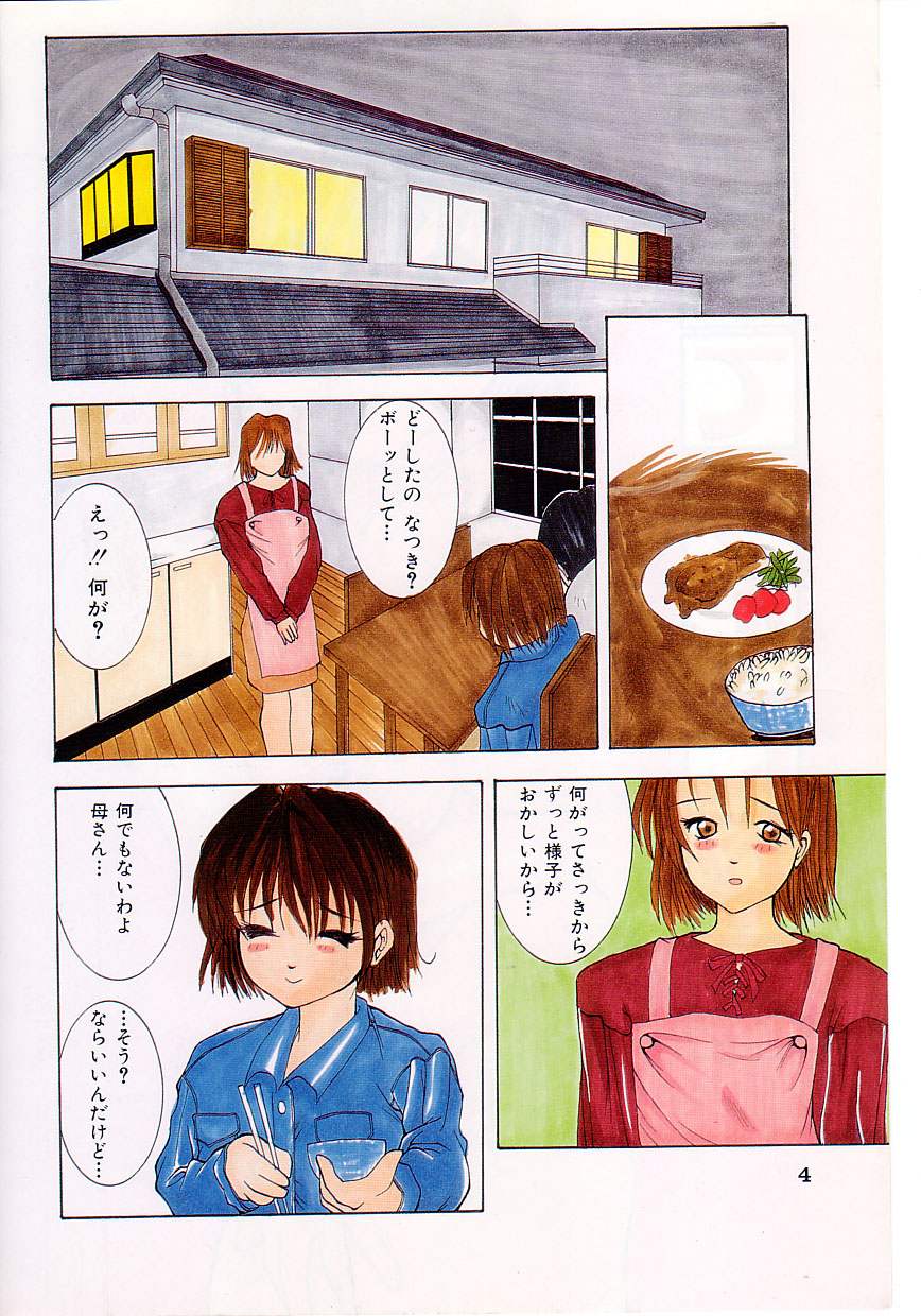 3.5 Nousyuku Milk page 10 full