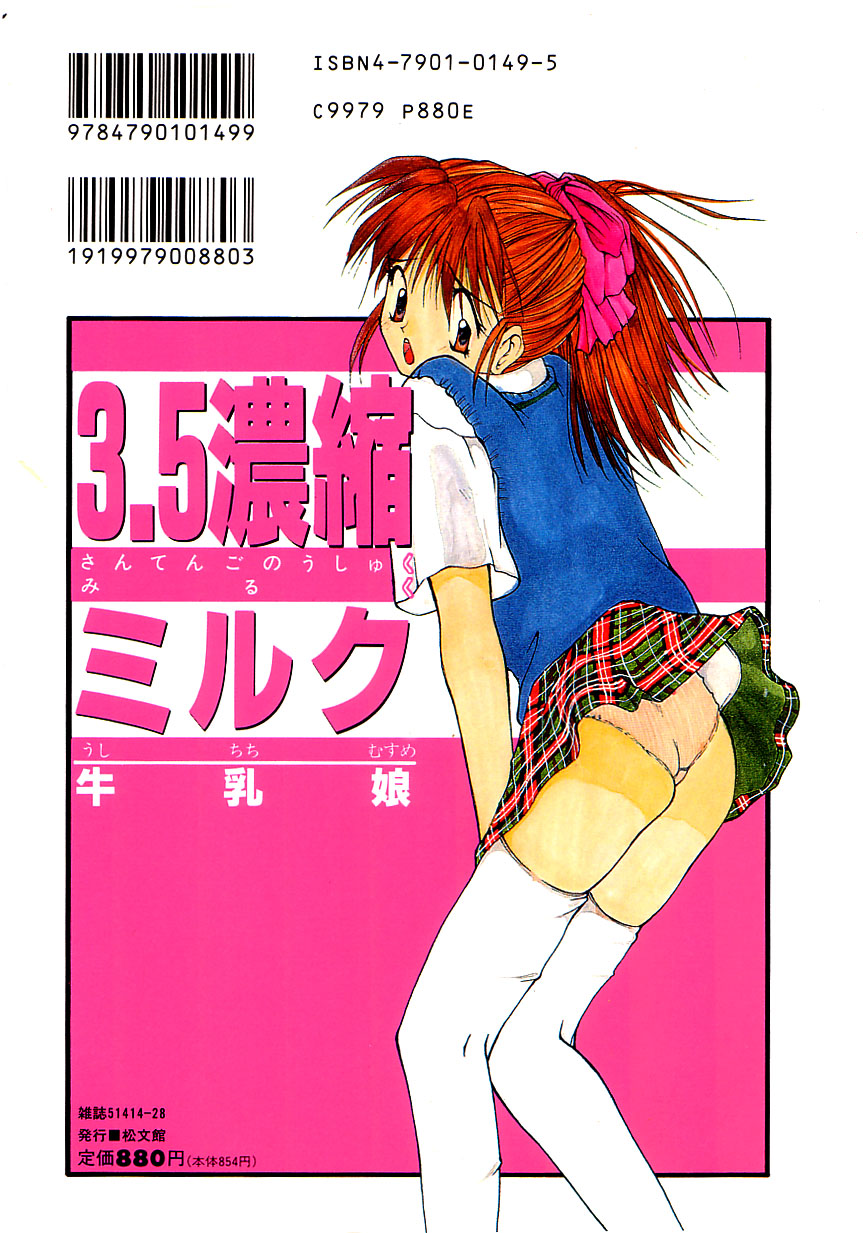 3.5 Nousyuku Milk page 2 full