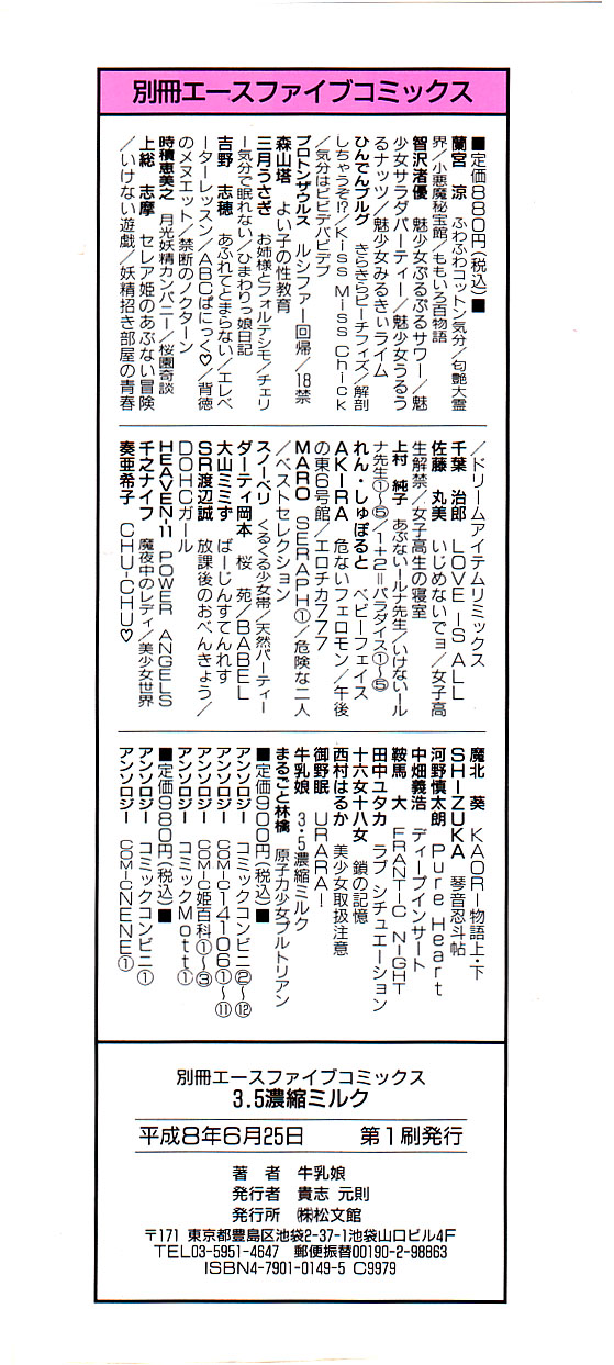 3.5 Nousyuku Milk page 4 full
