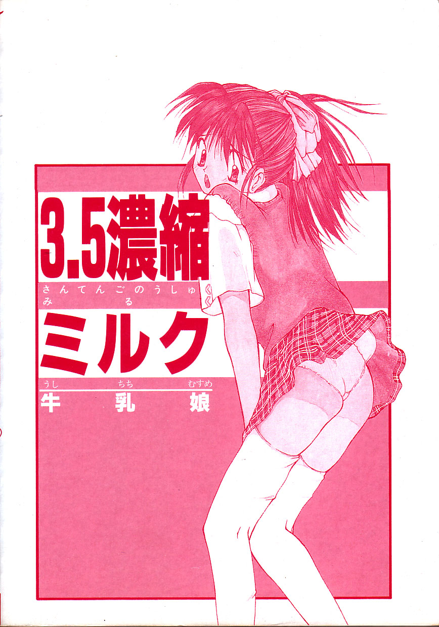 3.5 Nousyuku Milk page 6 full