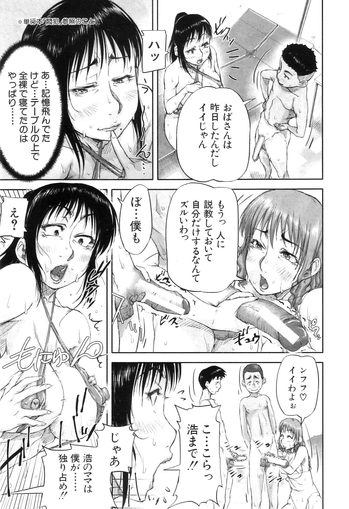 COMIC MILF 2011-12 Vol. 4 page 9 full