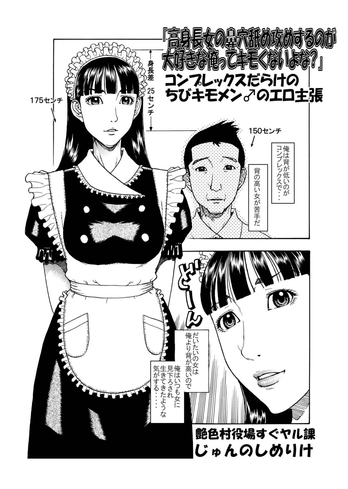 "Koushinchou Onna no Bikou Name Seme suru no ga Daisuki na Ore-tte Kimoku nai yo na?" Complex darake no Chibi Kimomen no Ero Shuchou page 1 full