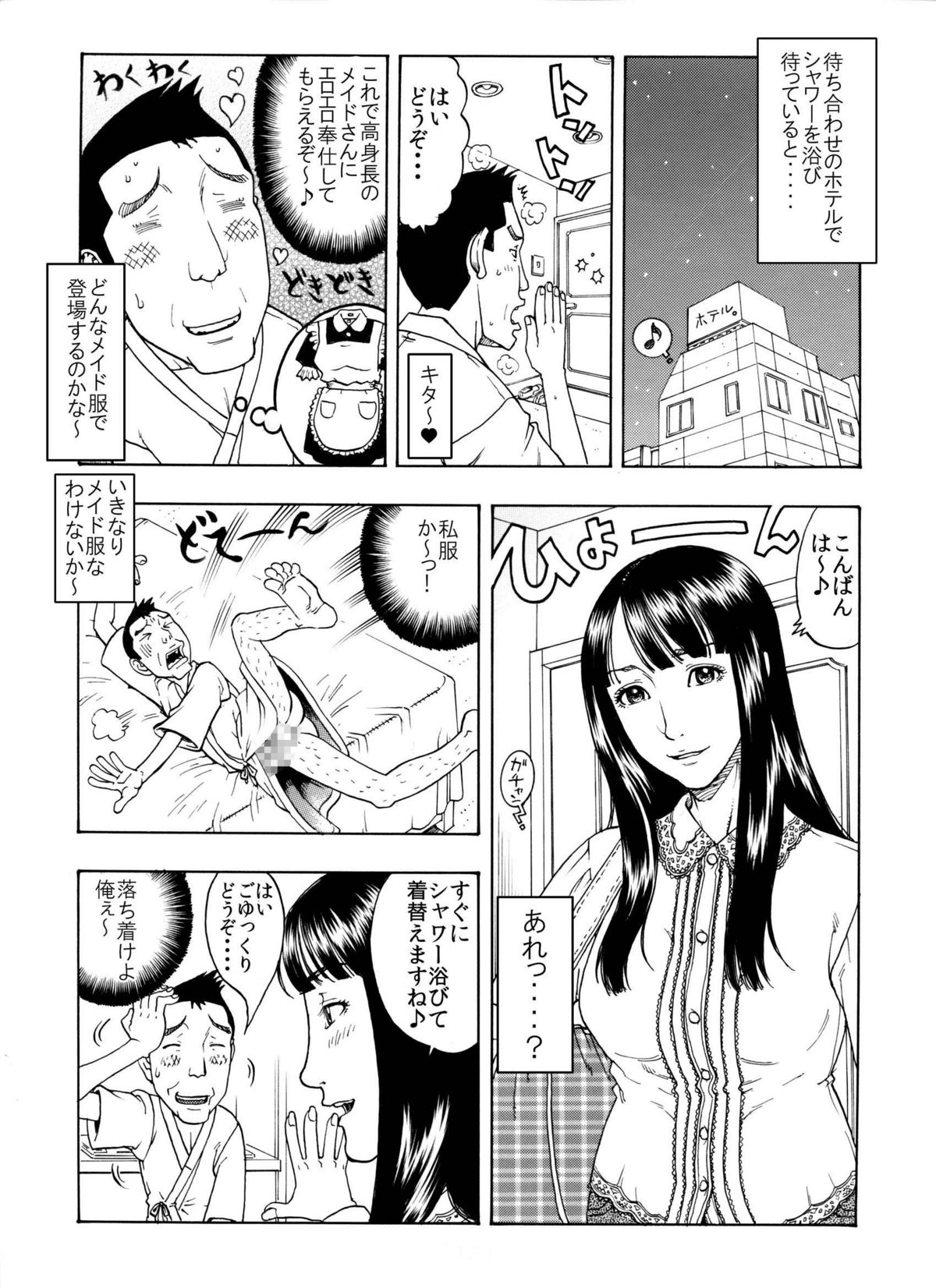 "Koushinchou Onna no Bikou Name Seme suru no ga Daisuki na Ore-tte Kimoku nai yo na?" Complex darake no Chibi Kimomen no Ero Shuchou page 4 full