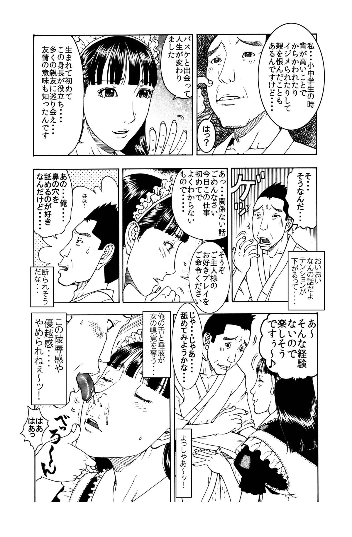 "Koushinchou Onna no Bikou Name Seme suru no ga Daisuki na Ore-tte Kimoku nai yo na?" Complex darake no Chibi Kimomen no Ero Shuchou page 6 full