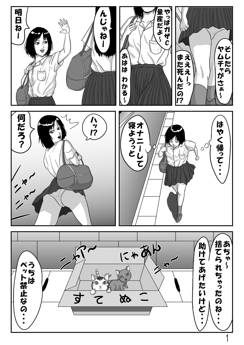 触手びより page 2 full