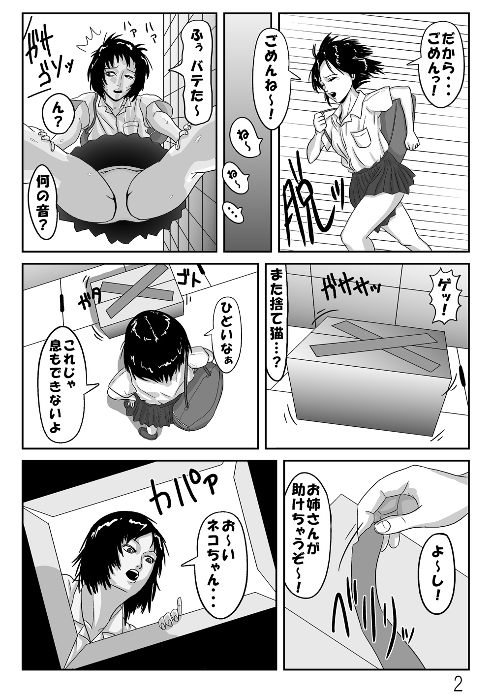 触手びより page 3 full