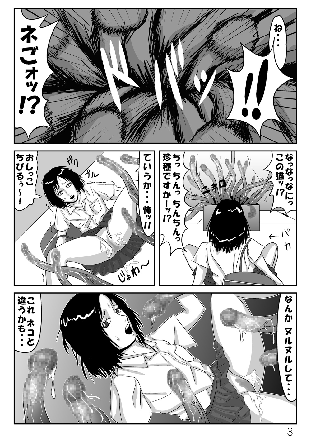 触手びより page 4 full
