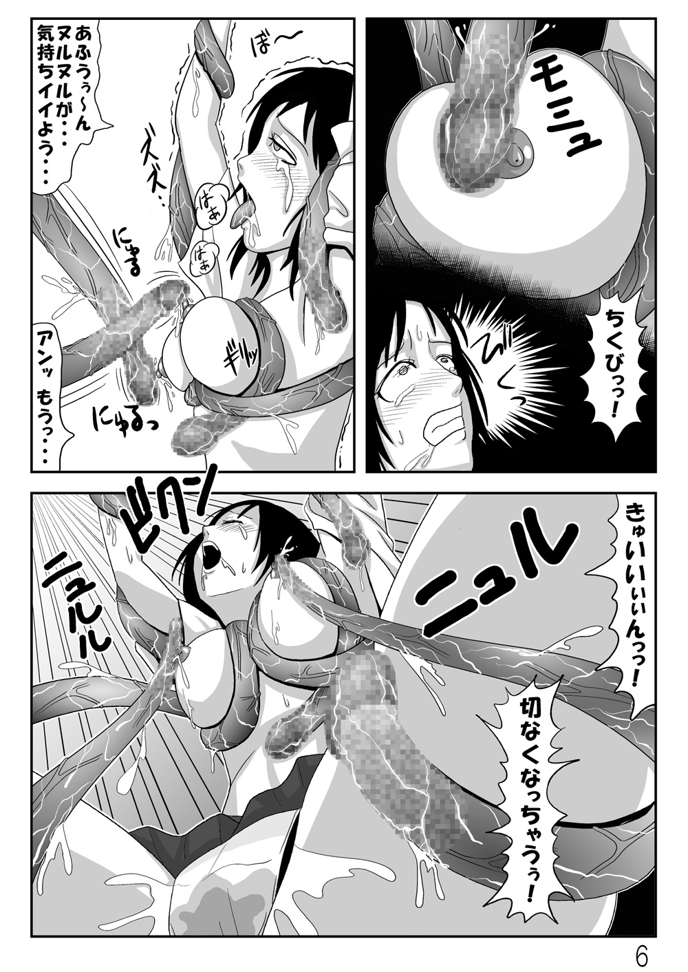 触手びより page 7 full