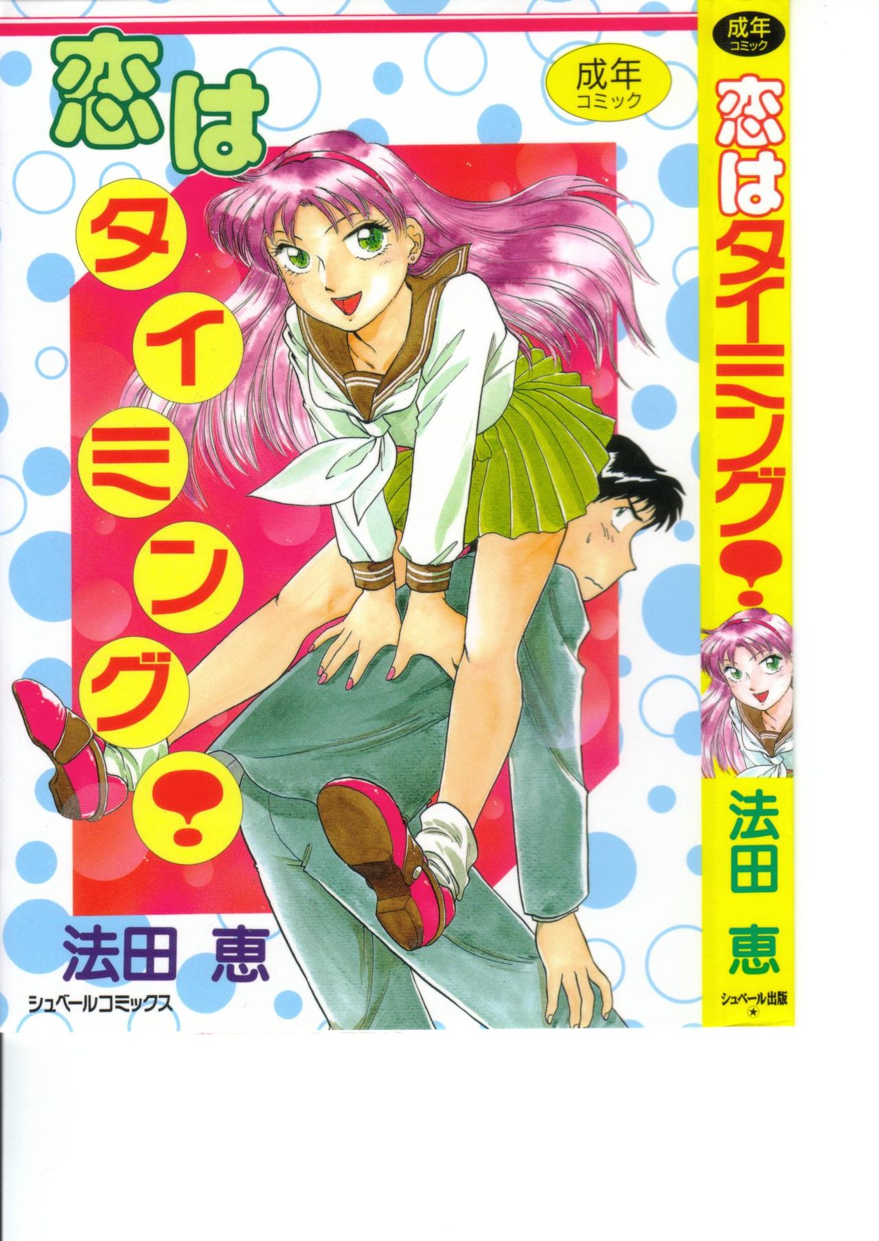 Koi wa Timing page 1 full