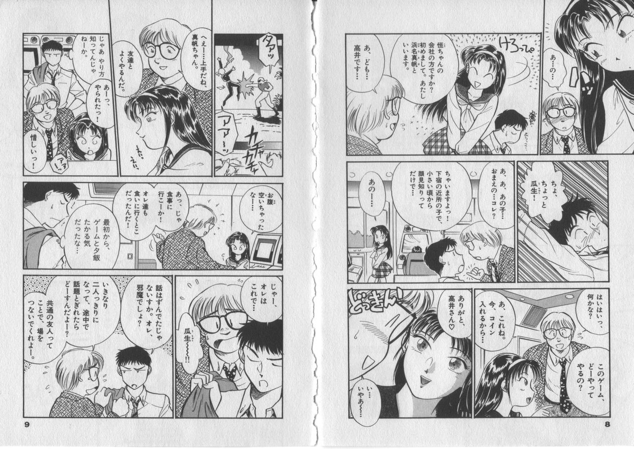 Koi wa Timing page 4 full